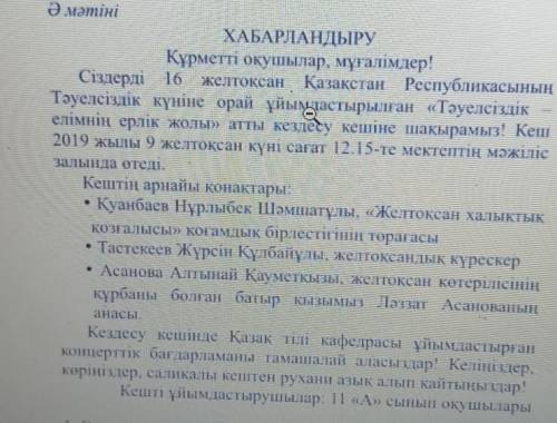 2. Әр мәтінге тиісті ақпараттарды өзара сәйкестендіріңіз. Мәтін Ақпараттаранкестеріалу жауабыА мәтіп