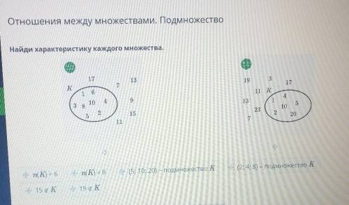 Найди характеристику каждого множества. Если что 5 класс​