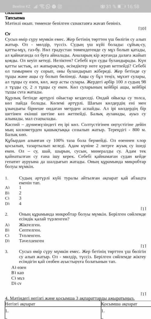 4. Мәтіндегі негізгі және қосымша 3 акпараттарды ажыратыңыз.