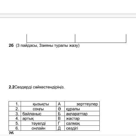 Текст : Ғаламтор ең алғаш Америка Құрама Штаттарында пайда болған. Ғаламтор – тиімді байланыс құралы