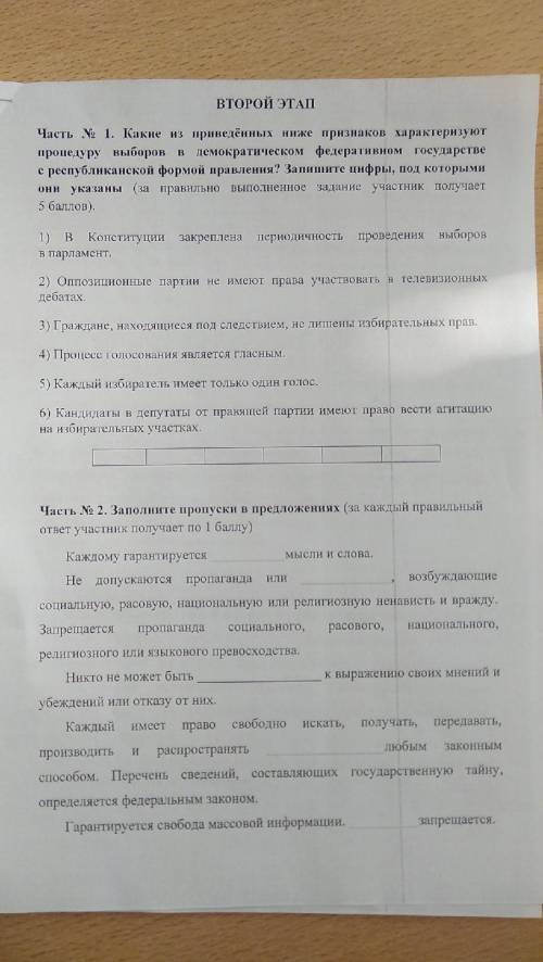 сделать тест по обществознанию. Буду очень благодарен за ответ, сделал бы сам но плохая связь