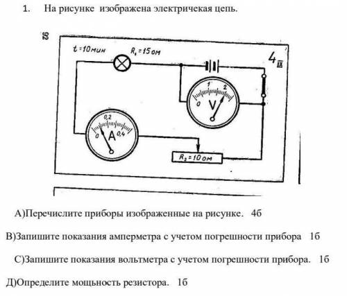 Электрическая цепь А)перечислите приборы изображеные на рисункеВ)запишите показания амперметра с учё