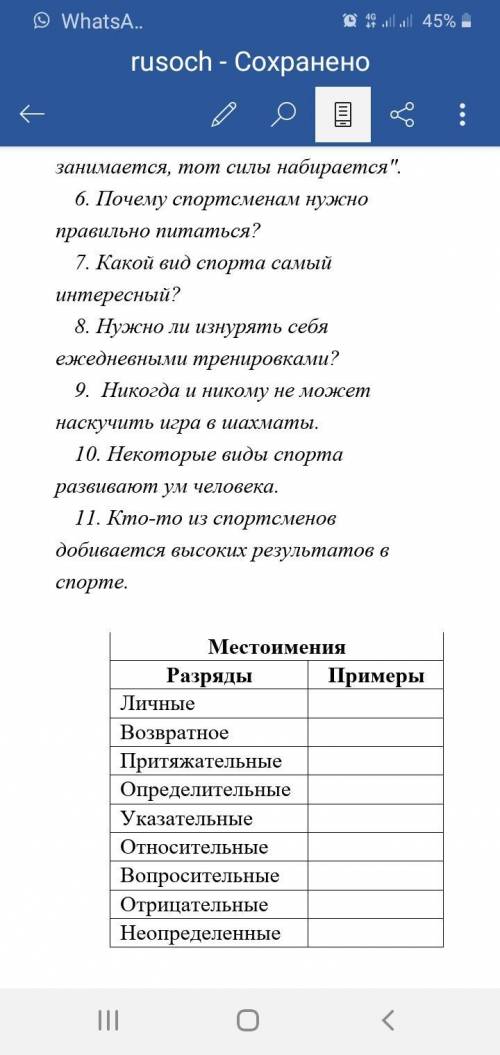 Выпишите из предложений местоимения, распределяя их по разрядам. 1. Тех людей, которые занимаются сп