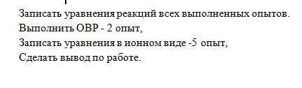 Практическая работа по химии 9класс. Сделайте надо