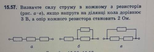 Визначте силу струму в кожному з резисторів (рис. а-в), якщо напруга на ділянці кола дорівнюєЗ В, а