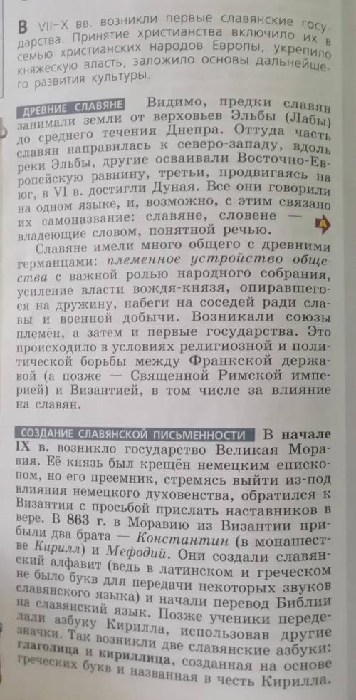 Решить здания: 1. Составить схему расселение славян 2. Составить схему власть в племени славян 3