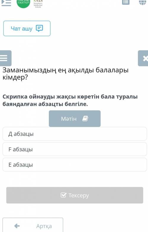 За Заманымыздың ең ақылды балалары кімдер? Скрипка ойнауды жақсы көретін бала туралы баяндалған абза