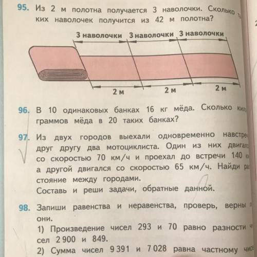 Номер 97, сделайте задачу обратную данной. Надо еще начертить чертеж к задаче, напишите что написать