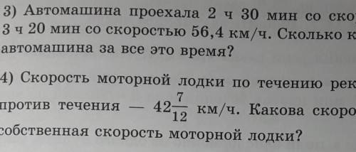 Поезд за о 3) Автомашина проехала 2 ч 30 мин со скоростью 35,2 км/ч и3ч 20 мин со скоростью 56,4 км/