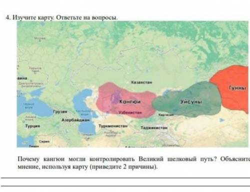 почему кангюи могли контролировать великий шолковый путь? объясни своё мнение используя карту привед