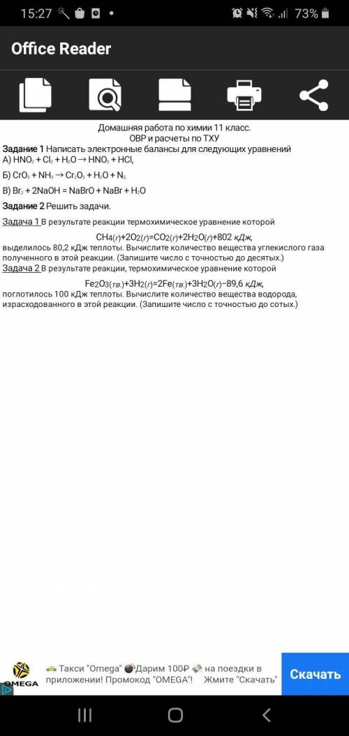 Химия хотя бы первое задание тут легк не листааай стооой подождии