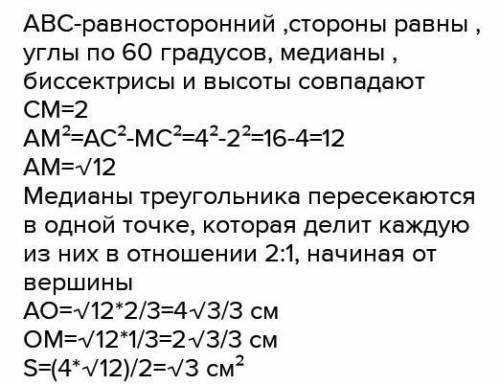 Дан равносторонний треугольник АВС Медианы треугольника пересекаются в точке М. Из точки М к плоскос