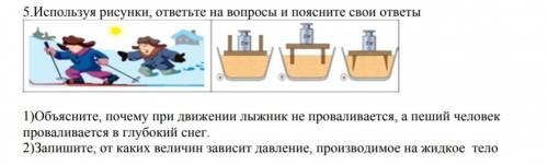 5. Использую рисунки, ответьте на вопросы и поясните свои ответы. 1)Объясните, почему при движение л