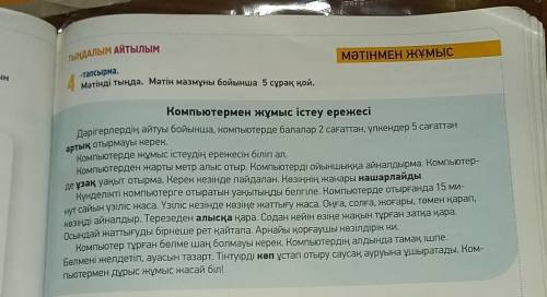 сказ яз нужно составить 5 вопросов по тексту ​