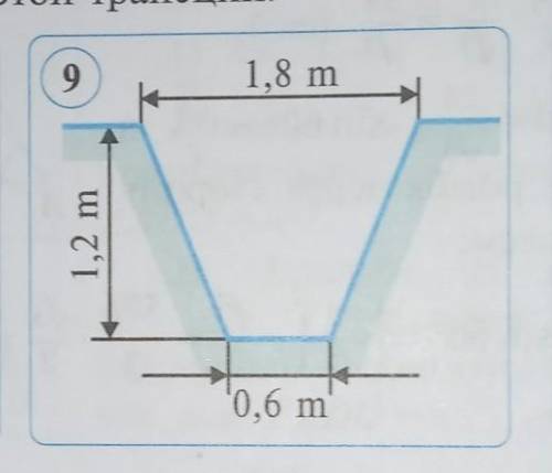 Вычислите площадь поперечного сечения рва в виде равнобедренной трапеции рис 9​