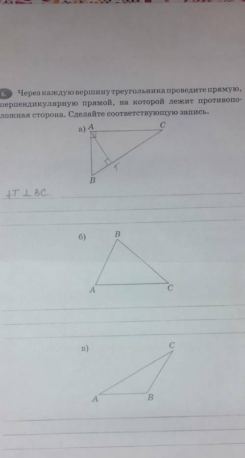 через каждую вершину треугольника Проведите прямую перпендикулярную перпендикулярную прямой на котор