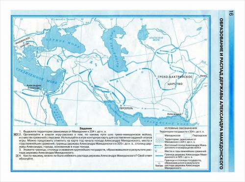 ДАЮ 20 БЫЛЛОВ Надо сделать контурную карту по истории P.S. задания №2 не делать
