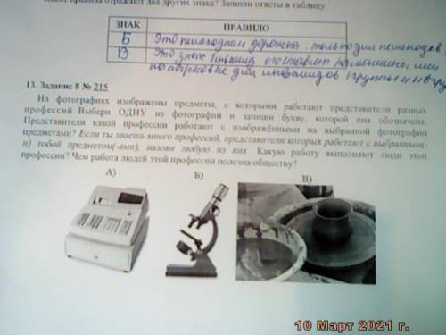 номер 13: задание 7.2: На фотографиях изображены предметы , прочитайте сами...) Я выбрала Б), Какую