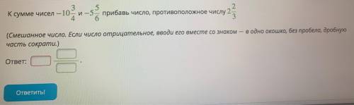 1. Вычисли: a) 2,6 + 0,85 = b) −1,6 + (−2,6) = 2. Выполни сложение (ответ запиши в виде десятичной