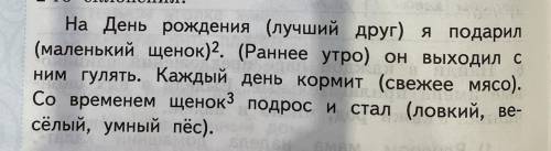 Спиши предложения, раскрывая скобки. Выдели окончания имён прилагательных, ука- падеж. Подчеркни име