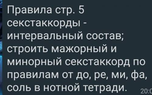 Сольфеджио построить минорный и мажорный секстаккорд от звуков: до, ре, ми, фа, соль ​