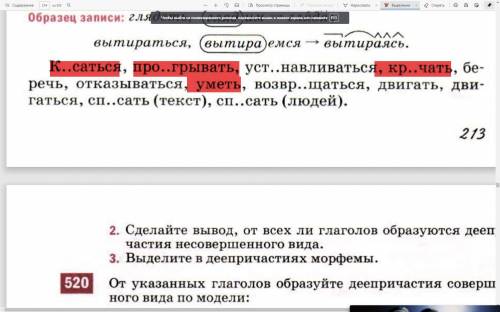 найти в выделенных словах соверш и несоверш форму деепричастия