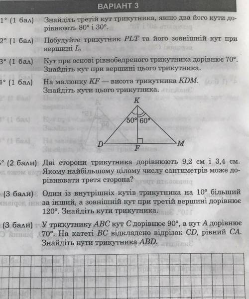 іть з кр завдання в закрепе​