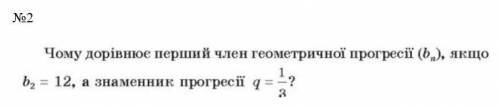 Чому дорінвює перший член геометричної прогресії