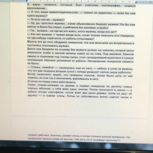 ЗаданиеNe3. Прочитайте отрывок из сказки М.Е. Салтыкова-Щедрина Как мужик двух генералов прокормил”