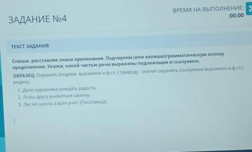 ЗАДАНИЕ No4 ВРЕМЯ НА ВЕТЕКСТ ЗАДАНИЯСпиши, расставляя знаки препинания. Подчеркни (или напиши)грамма