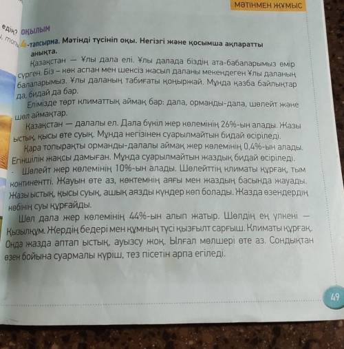 Негізгі және қосымша ақпаратты анықта (определите основную и второстпенную информацию)~ за нормальны