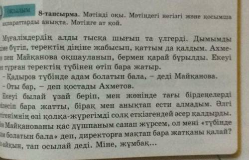 Мәтінді оқы мәтіндегі негізгі және қосымша аққпаратты анықта мәтінге ат қой и в бравл старс го ​