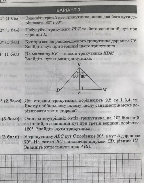 іть з кр завдання в закрепедаю 10B​