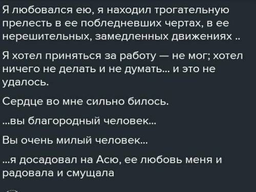 : Дневник Н.Н из повести Тургенева Ася. Главы 8, 10, 12​