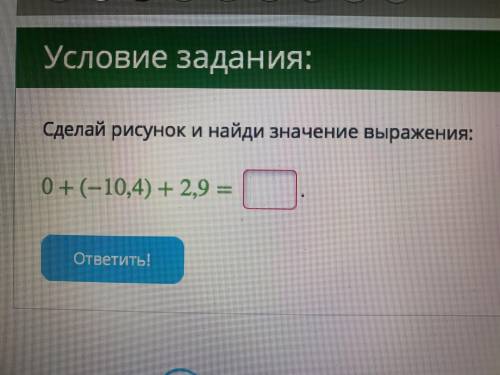 МАТЕМАТИКА 6 КЛАСС 1. Реши уравнение: −87,1+(−)=2,6.ответ: =2. Найди с координатной прямой сумму чис