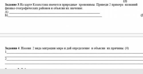 на карте казахстане имеется природные хрононимы приведи 2 примера названий физико географических рай