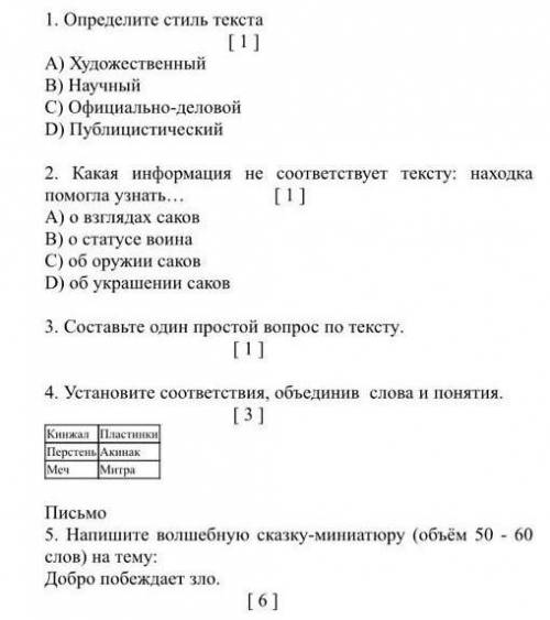 Какая информация не сообетувует тексту: находака помагла узнать... Если сможете 2вапрос толко если в