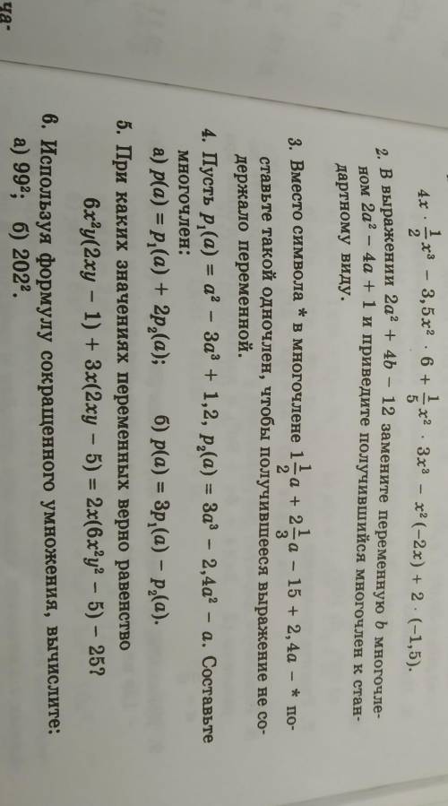 Решите 1,4,5,6 в первом приведите многочлен к стандартному виду,укажите его степень и свободны член​