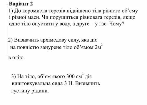 Физика 7 класс, нормально расписать решение, а не дать только ответ.