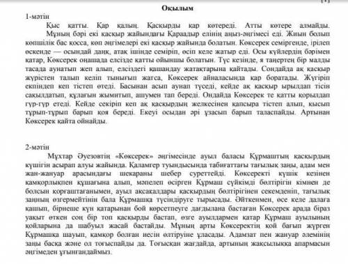 Сұраққа жауап беріңіз. Егер сіз автор болсаңыз, әңгіме мазмұнына қандай өзгеріс енгізер едіңіз?​​