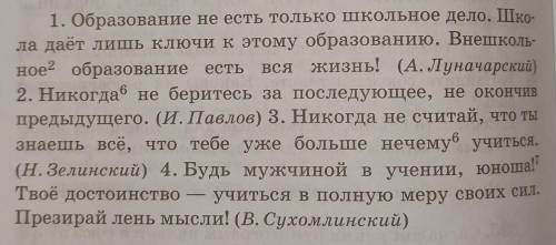 397. Определите, какая мысль объединяет приведённые изречения. Используя их, составьте и запишите пр