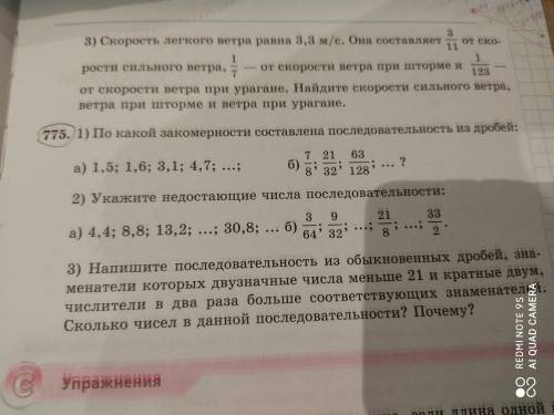 решить 1)Пока какой закономерности составлена последовательность из дробей 2) Укажите недостающие ч