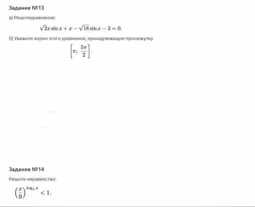 1. Решите неравенство: (x/9)^log3x < 1 2. а) Решите уравнение: б) Укажите корни этого уравнения,