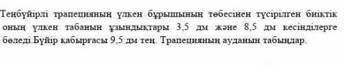 Высота, снятая с крыши большого угла равнобедренной трапеции, делит ее большое основание на участки