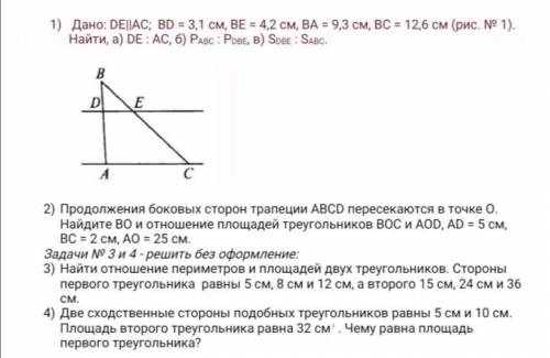 Доказать подобие треугольников и решить задачи.