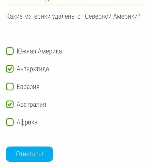 Какие материки удалены от Северной Америки​