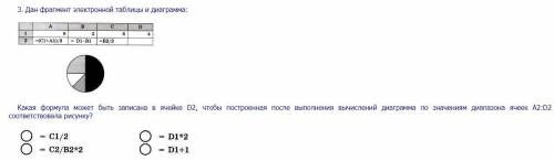 Какая формула может быть записана в ячейке D2, чтобы построенная после выполнения вычислений диаграм