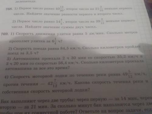 Сделайье умоляю 769 только 4 задание за одно задание сделайте умоляю