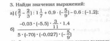 Третье заданиево втором надо домнажать,в первом не знаю,по учебнику Петерсон 6 класс