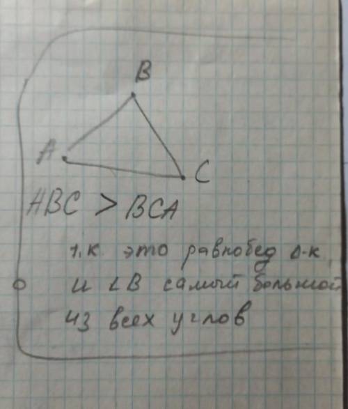 На клетчатой бумаге отметьте точки а б и ц какой из углов больше абц или бца рисунок
